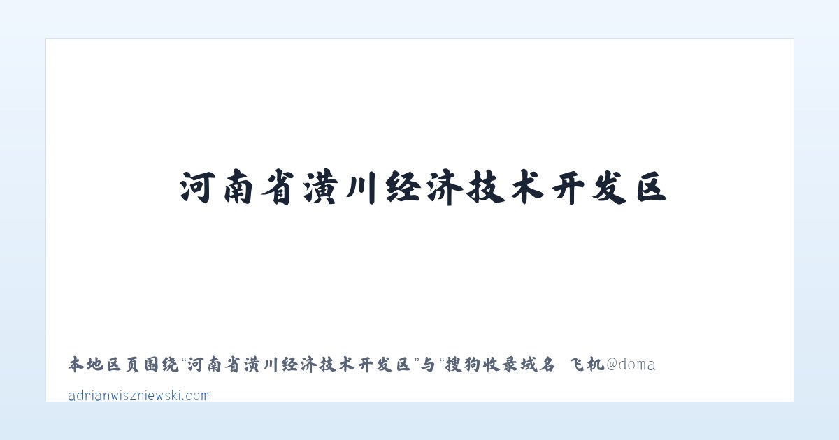天津陆路港物流装备产业园 - 搜狗收录域名 飞机@domain007 主图