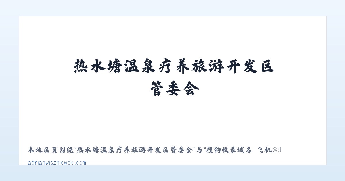 察右前旗天皮山冶金化工工业园区 - 搜狗收录域名 飞机@domain007 主图